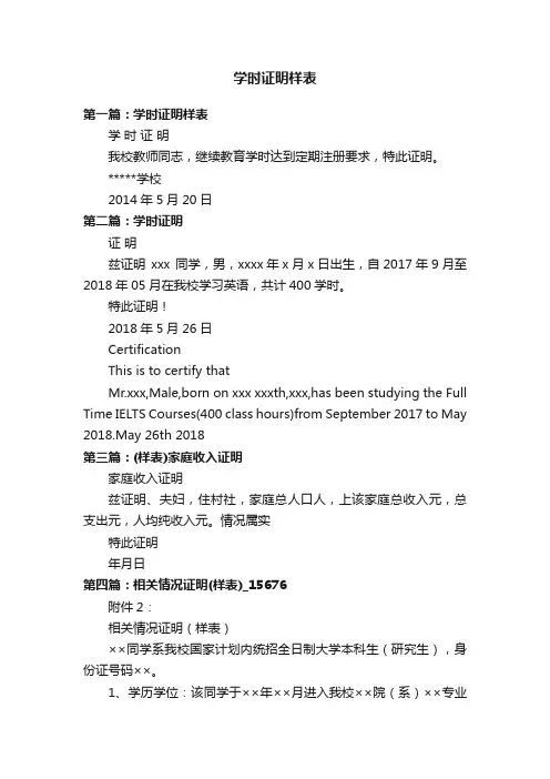 学时证明样表