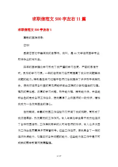 求职信范文500字左右11篇