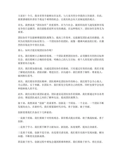 主旨演讲稿范文