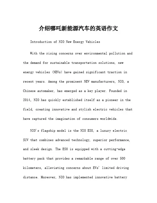 介绍哪吒新能源汽车的英语作文