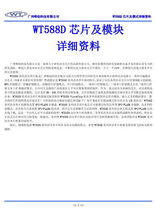 WT588D芯片及模块详细资料
