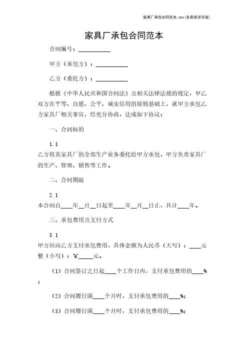 家具厂承包合同范本.doc(多条款详尽版)