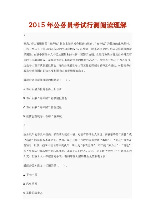 2015年公务员考试行测阅读理解(配有答案解析)