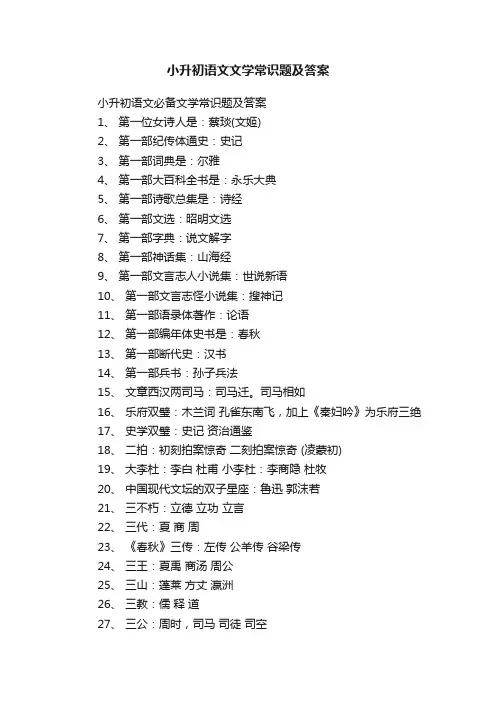 小升初语文文学常识题及答案