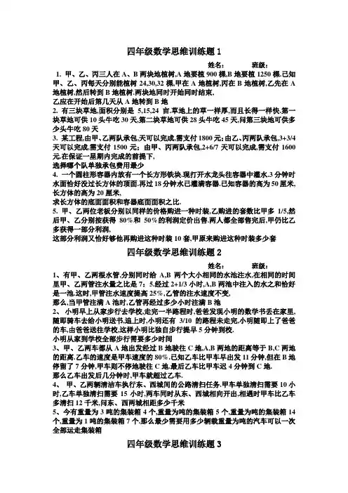 四年级上册奥数题及答案