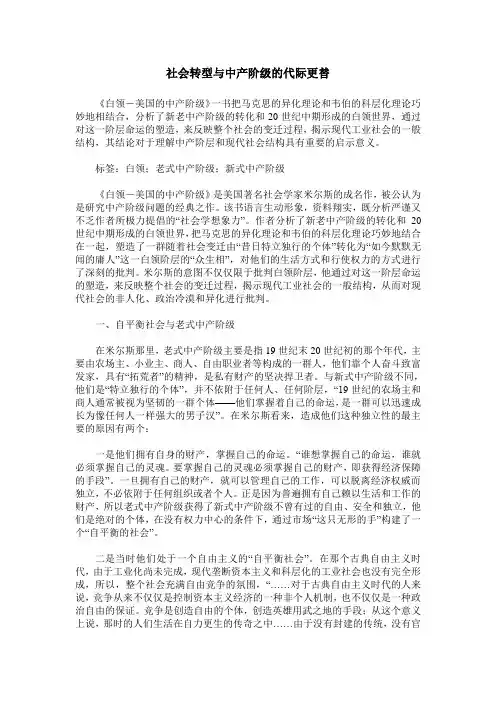 社会转型与中产阶级的代际更替