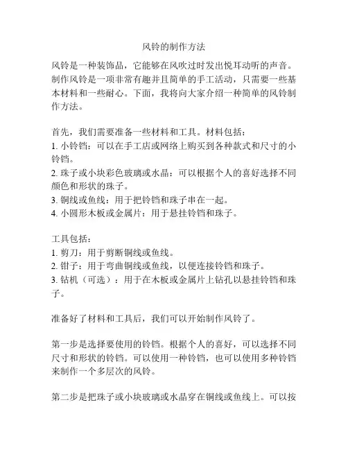 风铃的制作方法