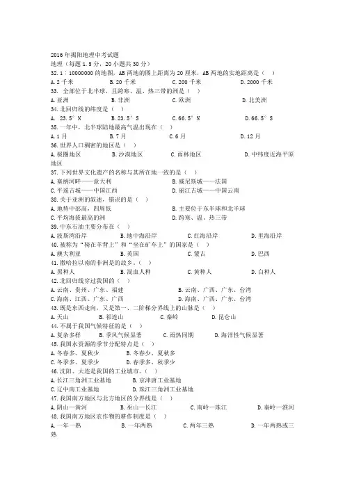 2016年广东揭阳地理中考试题(WORD_含答案)