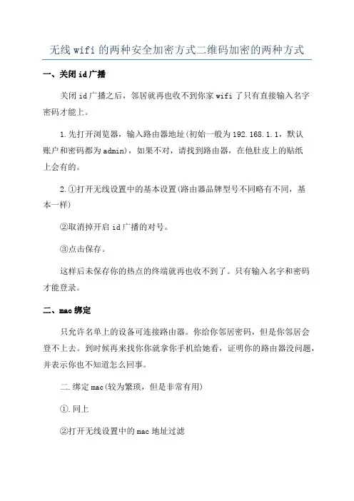 无线wifi的两种安全加密方式二维码加密的两种方式
