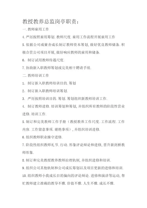 教学总监岗位职责1
