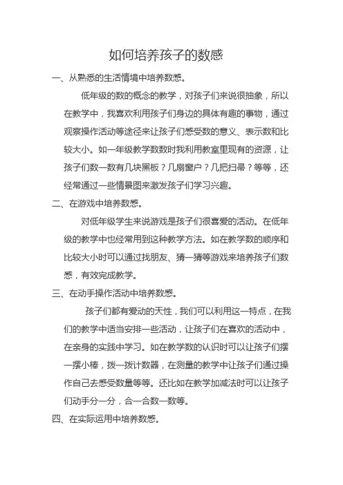 如何培养孩子的数感