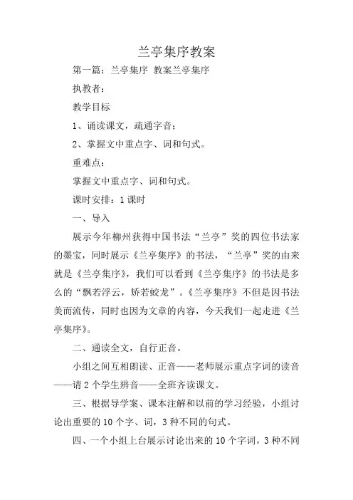 兰亭集序教案