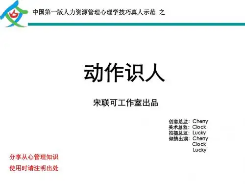 动作识人(真人示范)-宋联可工作室