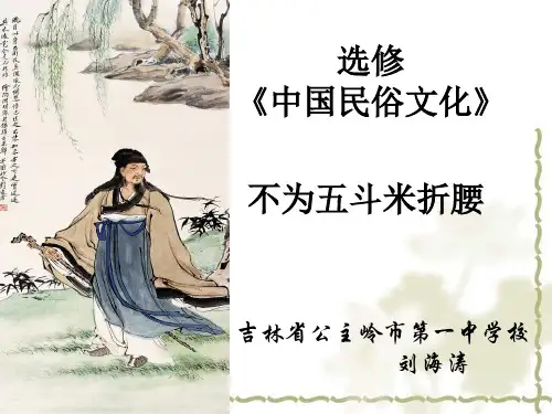 不为五斗米折腰
