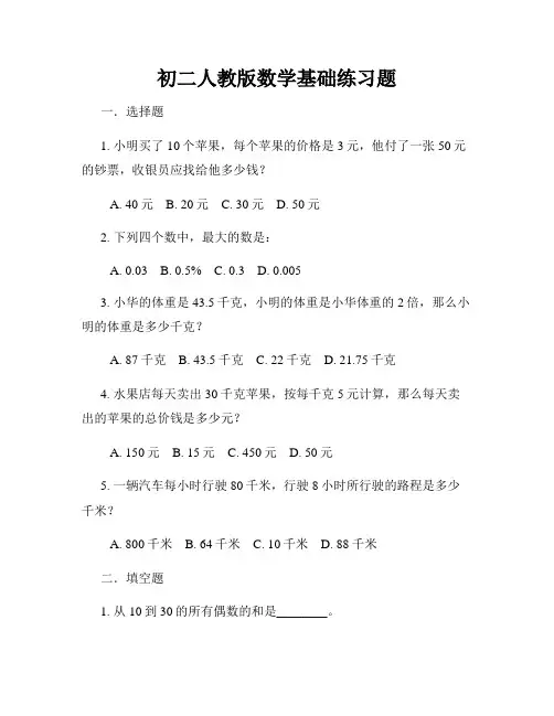 初二人教版数学基础练习题