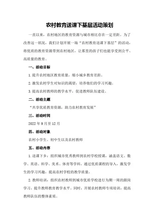 农村教育送课下基层活动策划