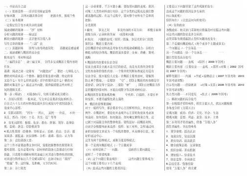 申论模板钟君