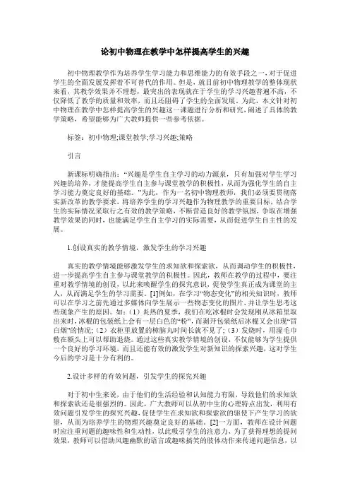 论初中物理在教学中怎样提高学生的兴趣