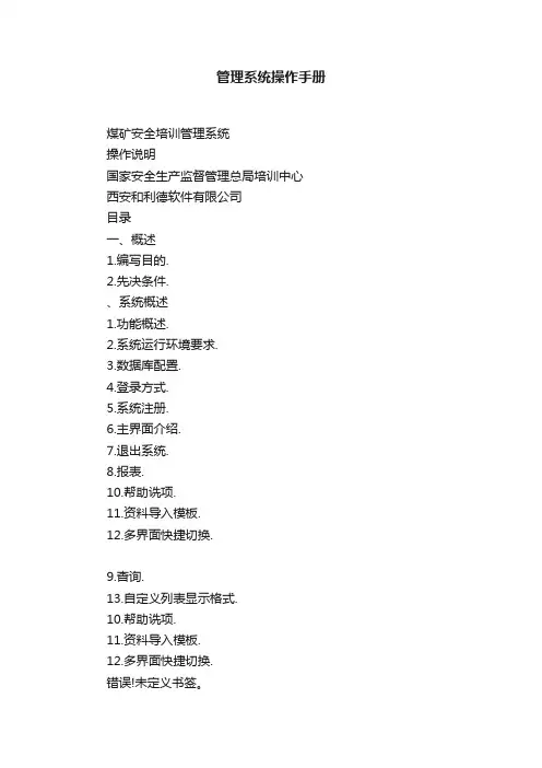 管理系统操作手册