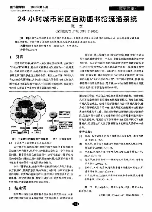 24小时城市街区自助图书馆流通系统