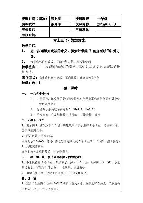 第七周教学设计