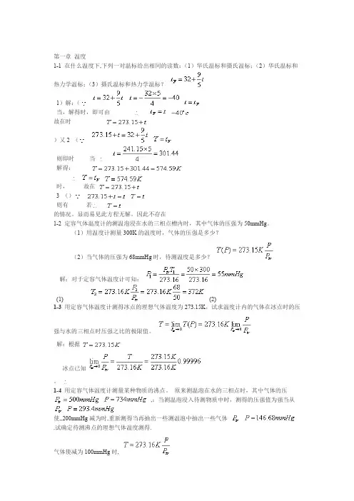 新概念物理教程热学答案 第一章 温度