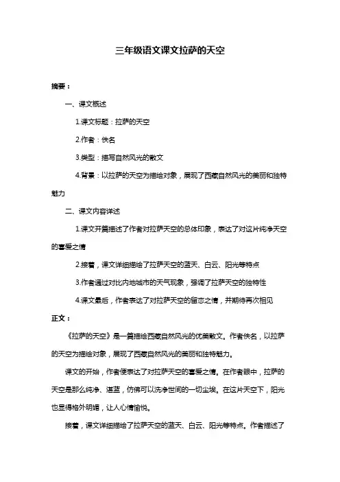 三年级语文课文拉萨的天空