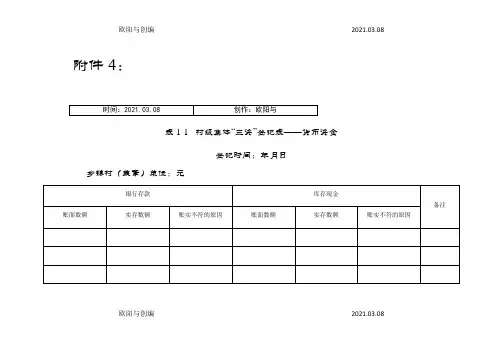 三资清理表格之欧阳与创编