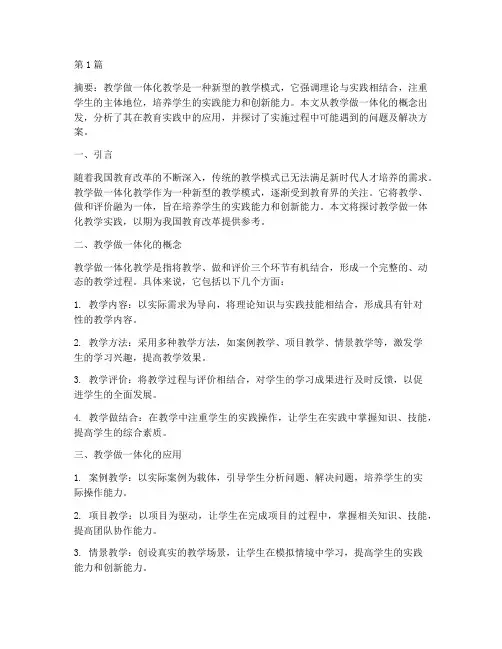 教学做一体化教学实践(3篇)