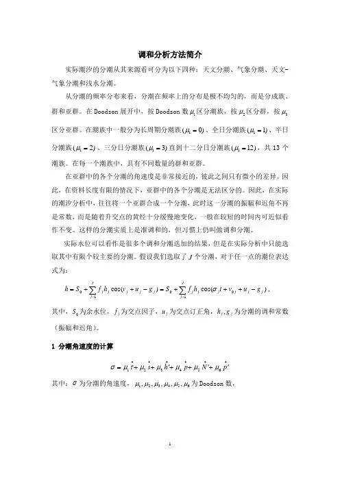 调和分析方法简介