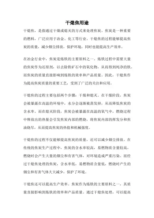 干熄焦用途