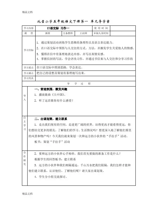 五年级下册第一单元口语交际教案教学内容