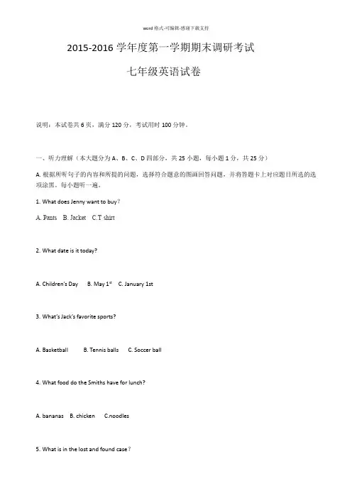 2015-2016学年度第一学期期末考试七年级英语试卷