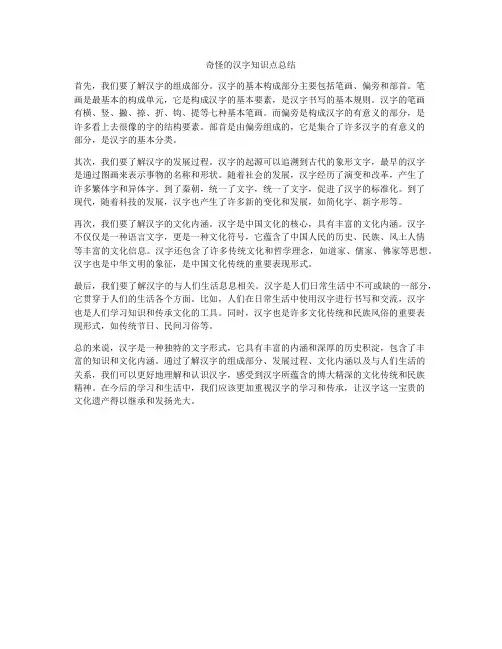 奇怪的汉字知识点总结