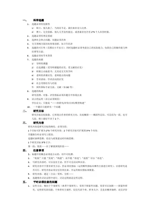 开题报告时候必须注意的事项