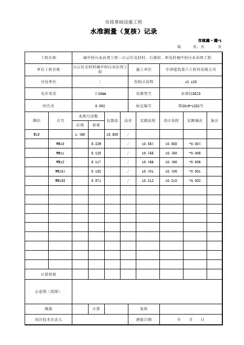 水准测量(复核)记录