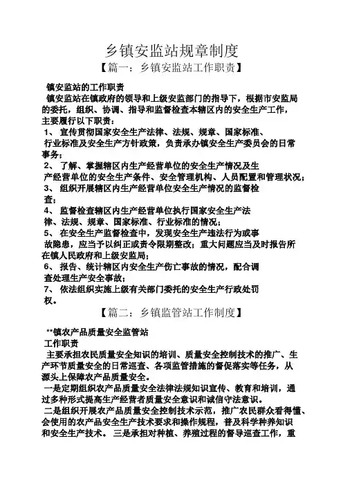 乡镇安监站规章制度