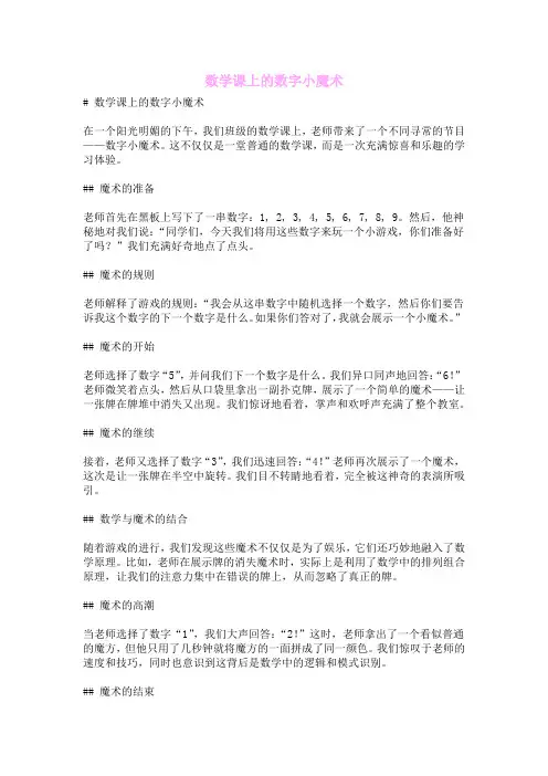 数学课上的数字小魔术