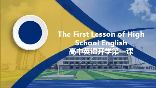 2024秋季高一开学第一课(英语)