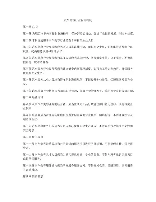 汽车美容行业管理制度