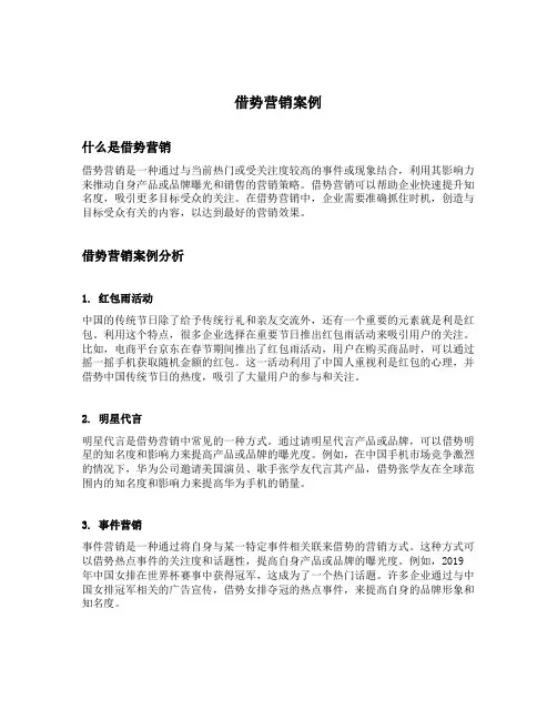借势营销案例