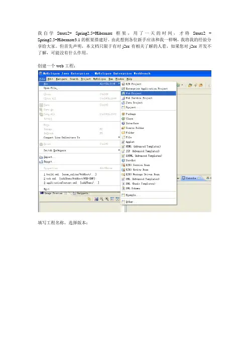 Structs2-Sprint2.5-Hibernate3.1整合图解