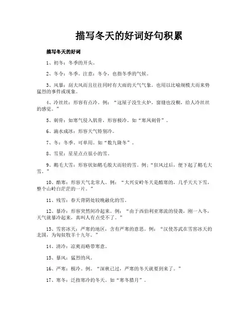 描写冬天的好词好句积累