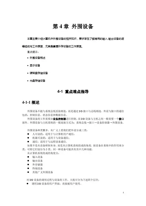 第4章 外围设备
