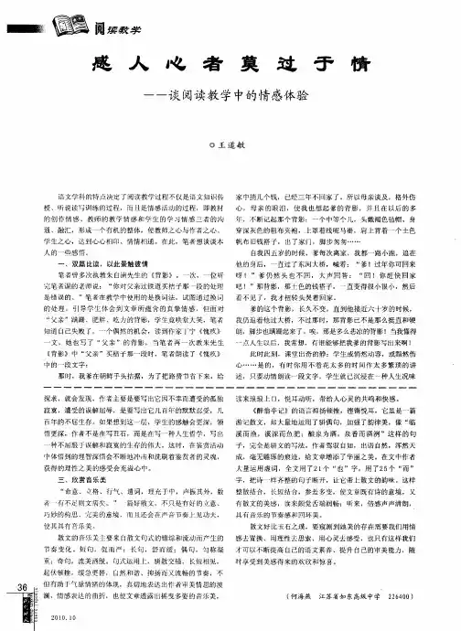 感人心者莫过于情——谈阅读教学中的情感体验