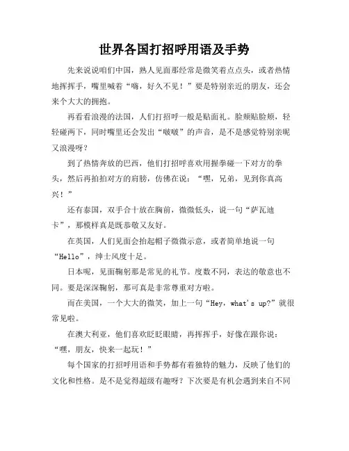 世界各国打招呼用语及手势