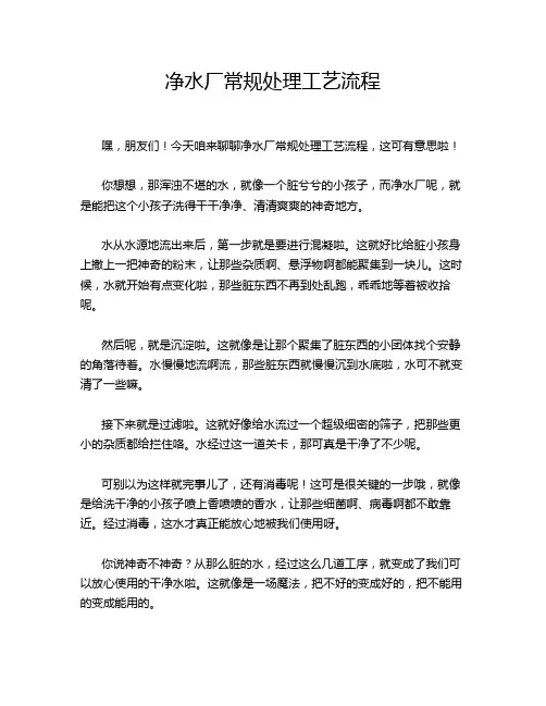 净水厂常规处理工艺流程