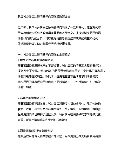 我国城乡居民边际消费倾向变化及政策含义