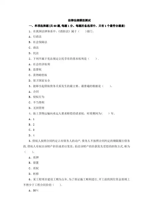 二级建造师法律法规模拟测试