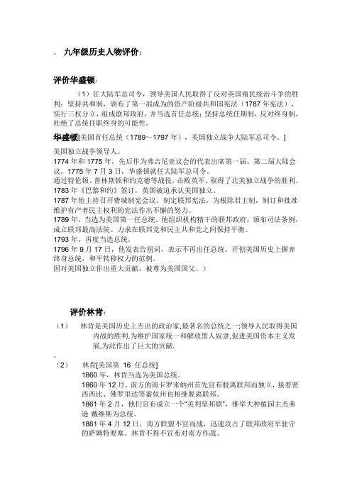 九年级历史人物评价
